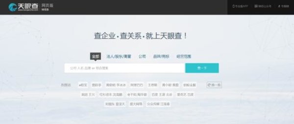天眼查电脑版下载-天眼查pc版v12.22.1 最新版