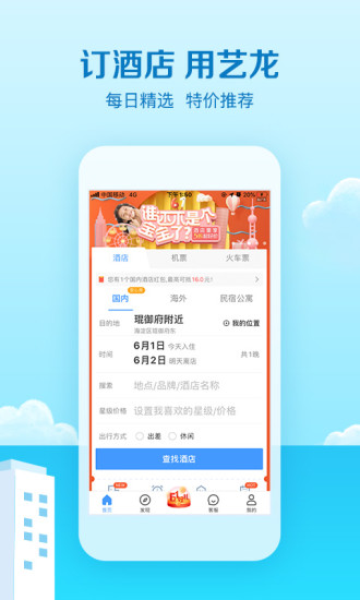 艺龙旅行官方版下载-艺龙旅行网电脑版v9.95.0 最新版