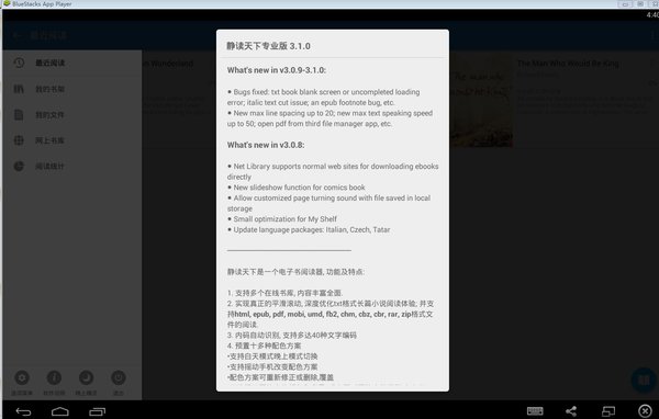 静读天下电脑版下载-静读天下pc版v4.1.2 专业版