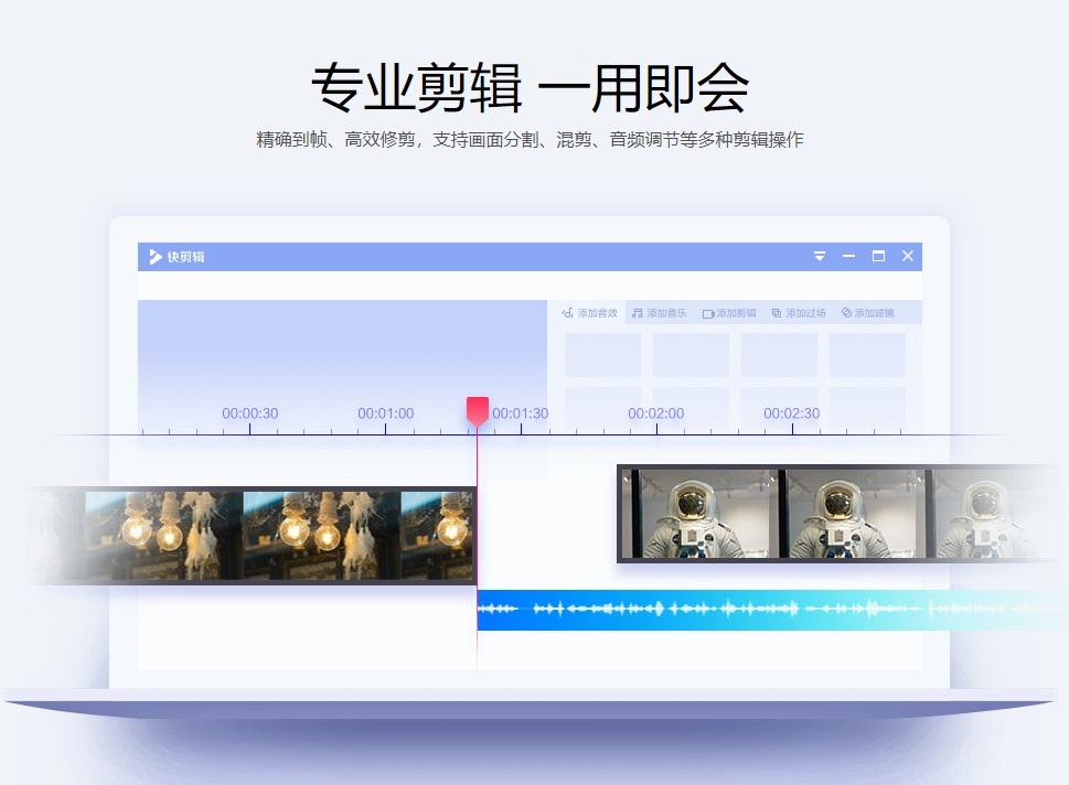 360快剪辑电脑版下载-快剪辑pc版v1.2.0.4106 最新版
