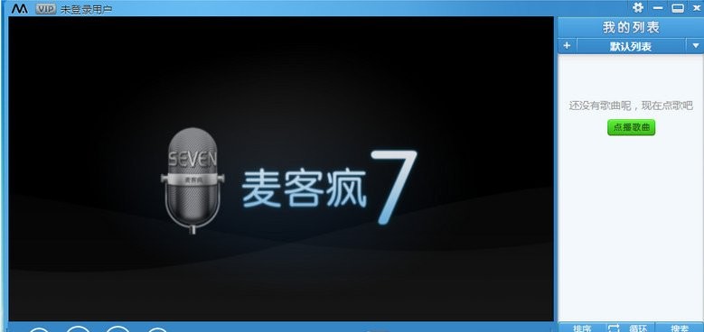 麦客疯唱歌软件