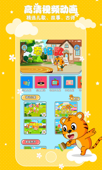 贝乐虎儿歌电脑版下载-贝乐虎儿歌pc版v5.2.5 官方版[暂未上线]