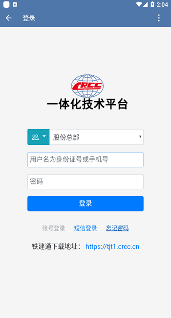 铁建通电脑版下载