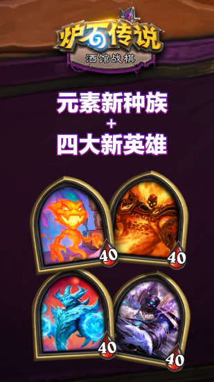 炉石传说mac版