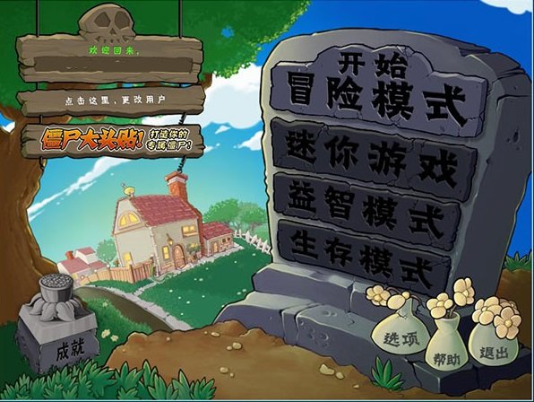植物大战僵尸steam版中文版下载-植物大战僵尸steam版汉化版v1.2.0.1096 电脑版