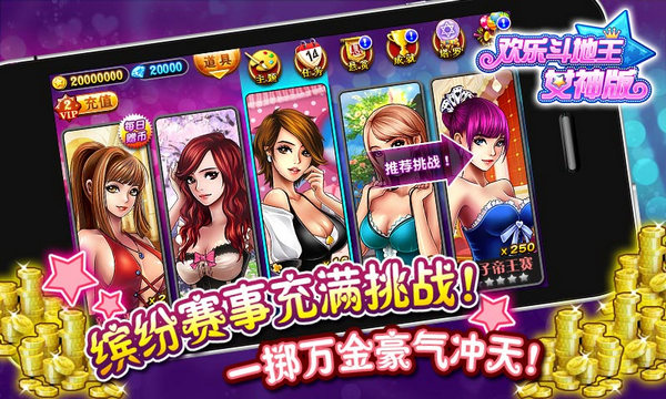 欢乐斗地主女神版下载-欢乐斗地主女神版游戏电脑版