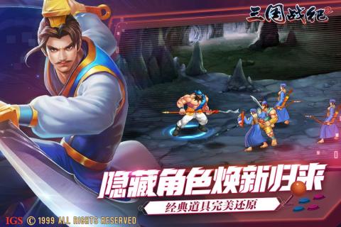 三国战纪2电脑版