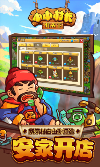 小小村长电脑版下载-小小村长电脑游戏v1.4.62 pc最新版
