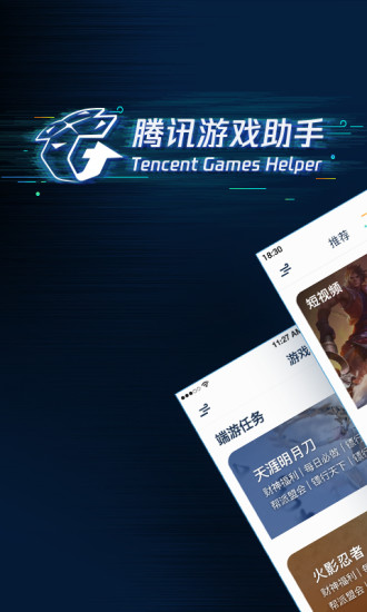 腾讯游戏助手pc版下载-腾讯游戏助手电脑版v4.0.9.80 官方版