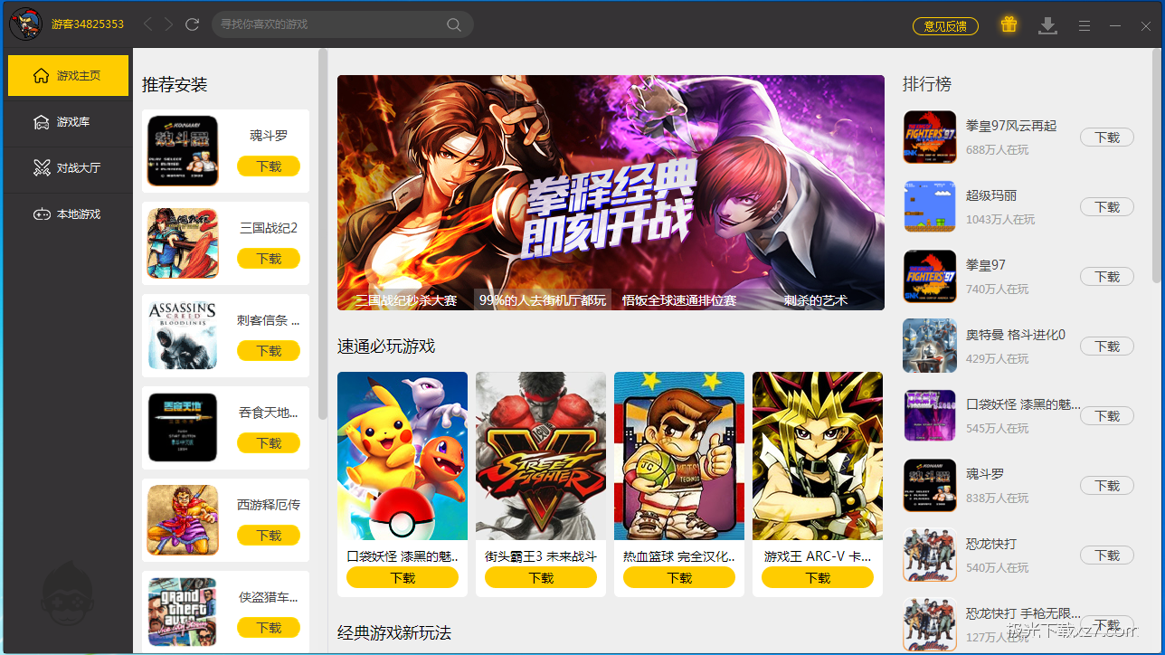 悟饭游戏厅PC电脑版官方下载-悟饭游戏厅电脑版v2.0.0.2142 官方版