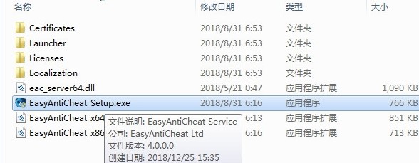 easy anti cheat(eac反作弊) easyanticheat软件