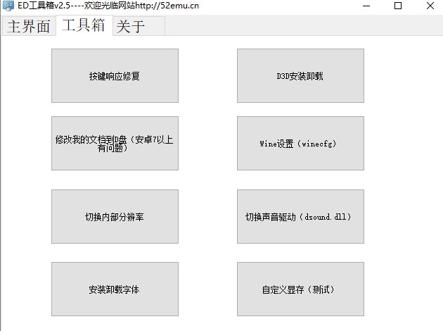 ed工具箱软件下载-ed工具箱最新版v2.5 免费版