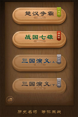 天天象棋电脑版