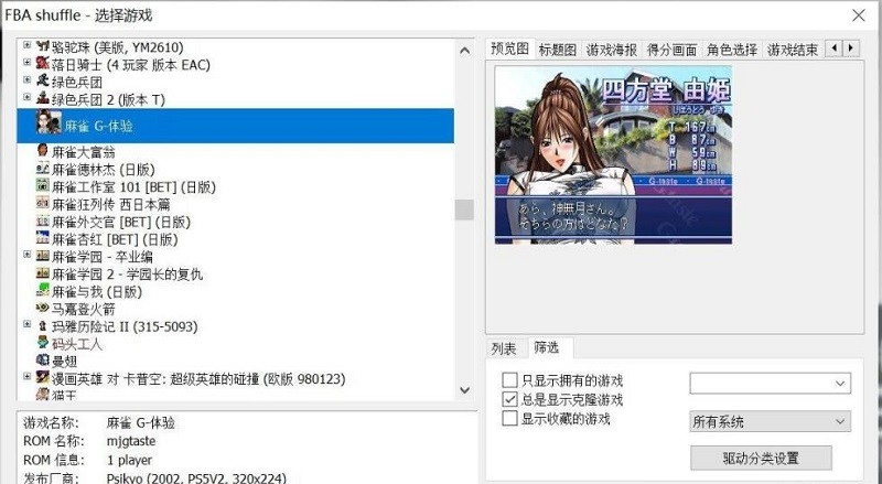 fba4droid游戏rom下载-fba街机游戏合集v0.2.97.08 中文版