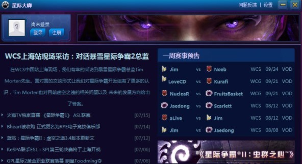 星际大脚软件下载-星际争霸2大脚插件v1.069 官方版