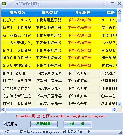 001my魔域辅助工具pc版下载-001my魔域辅助工具6.7v6.7 官方版