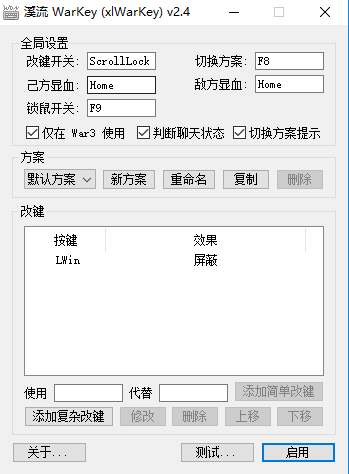 xlwarkey软件下载-xlwarkey魔兽改键工具v2.4 电脑版