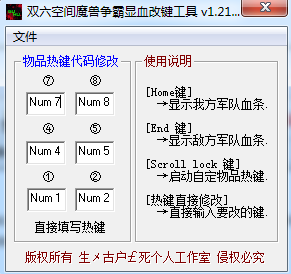 双六空间魔兽争霸显血改键工具免费下载-双六空间魔兽争霸显血改键工具电脑版v1.21 pc版