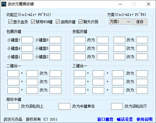武状元魔兽改键官方版