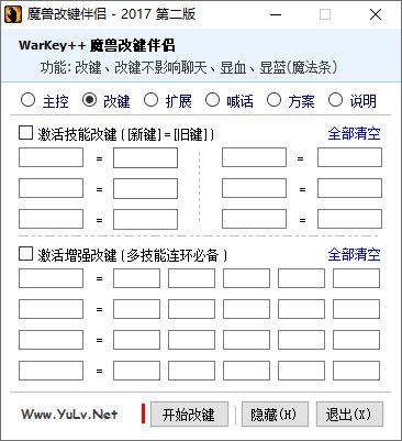魔兽改键伴侣软件下载-魔兽改键伴侣最新版v7.1 绿色版