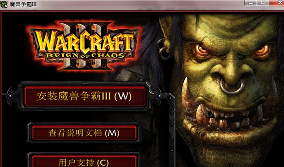 魔兽争霸3冰封王座珍藏版下载-魔兽争霸3冰封王座永久珍藏版中文版