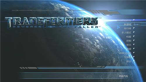 变形金刚2卷土重来游戏下载-变形金刚2卷土重来中文版电脑版