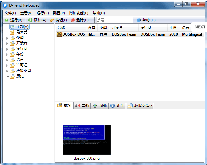 dos模拟器