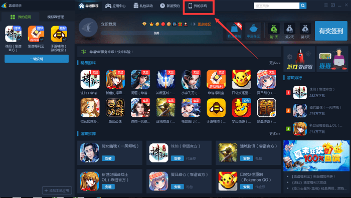 靠谱助手电脑版官方