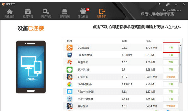 靠谱助手电脑版官方