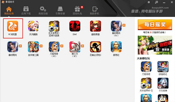 靠谱助手电脑版官方