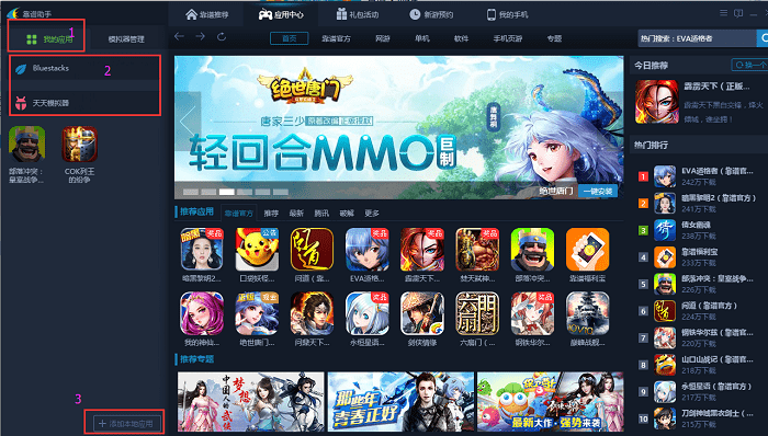 靠谱助手电脑版官方