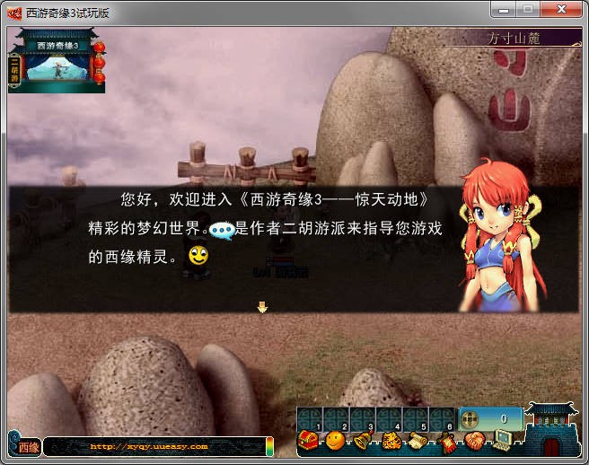 西游奇缘3游戏下载-西游奇缘3电脑端免费版
