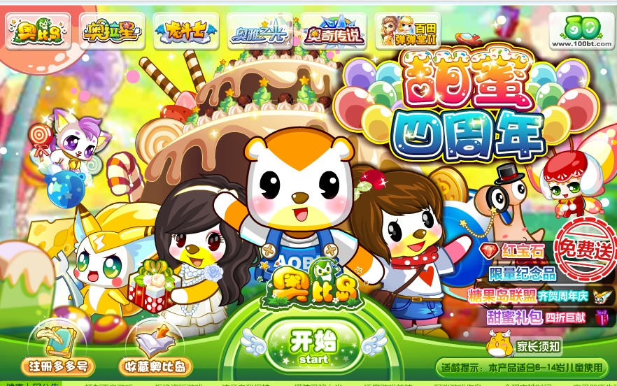 奥比岛网页版