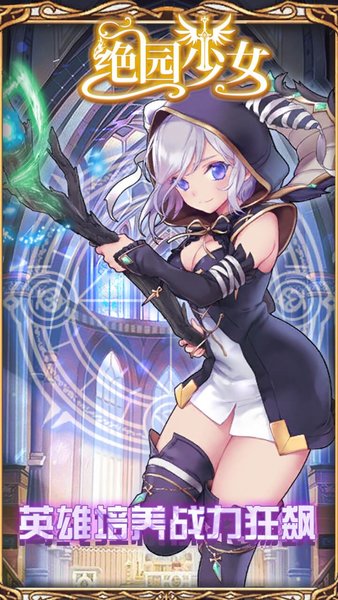 绝园少女pc版下载-绝园少女电脑版v1.2.6 官方版