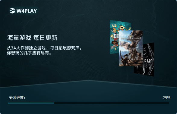 w4play官方版下载-w4play平台v1.1.2.22 免费版