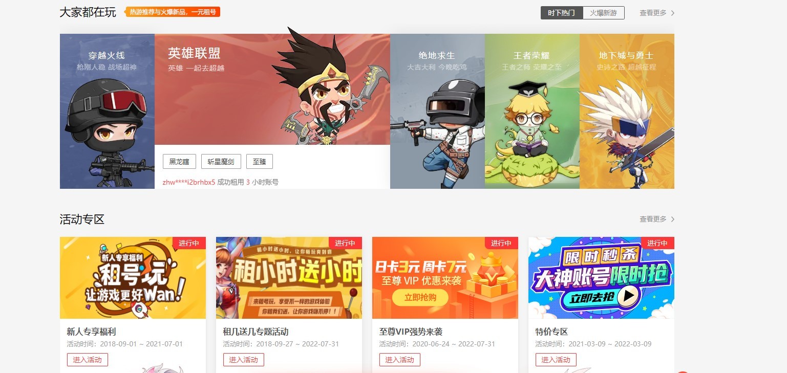 租号玩游戏活动助手pc版下载-租号玩游戏活动助手软件v1.3.2 最新版