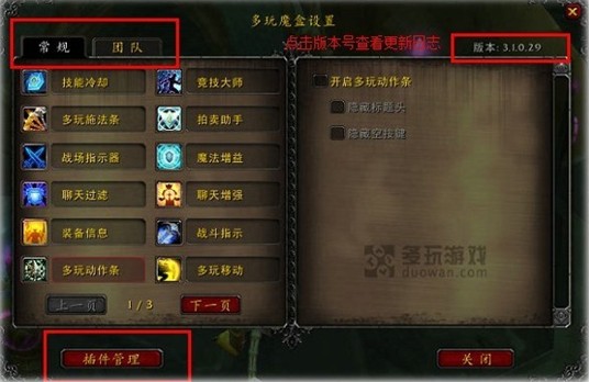 多玩魔兽盒子电脑版下载