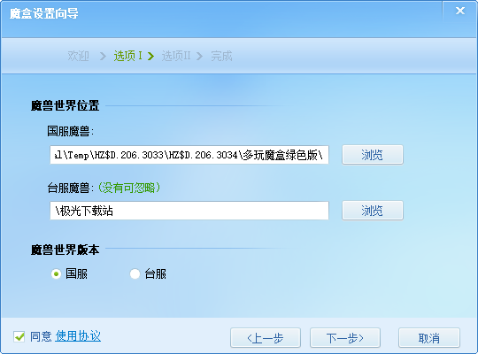 多玩魔兽盒子电脑版下载