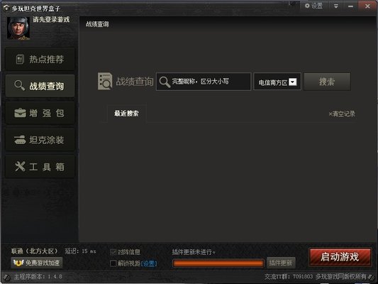 多玩坦克世界盒子免安装版下载-多玩坦克世界盒子最新版v2.0.6 绿色版