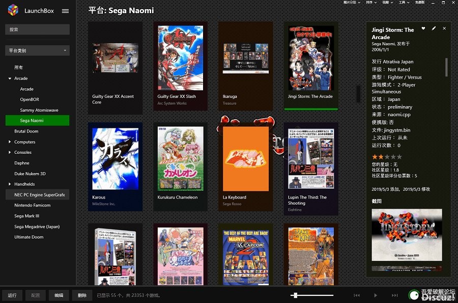 launchbox中文版下载-launchbox游戏管理平台v11.4 最新版-附pc豪华整合包
