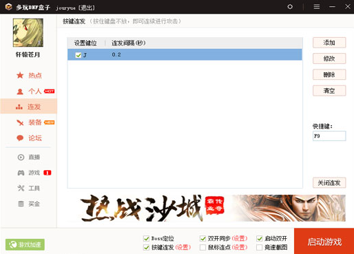 多玩dnf盒子官方下载-多玩dnf盒子电脑版v4.0.1.2 绿色版