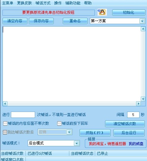影子游戏喊话工具下载-影子游戏喊话软件v1.0831 官方版