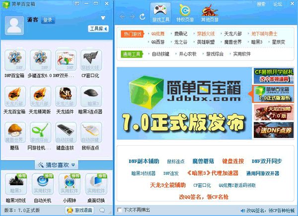 简单百宝箱专版下载-简单百宝箱小游戏专版v7.3 官方版