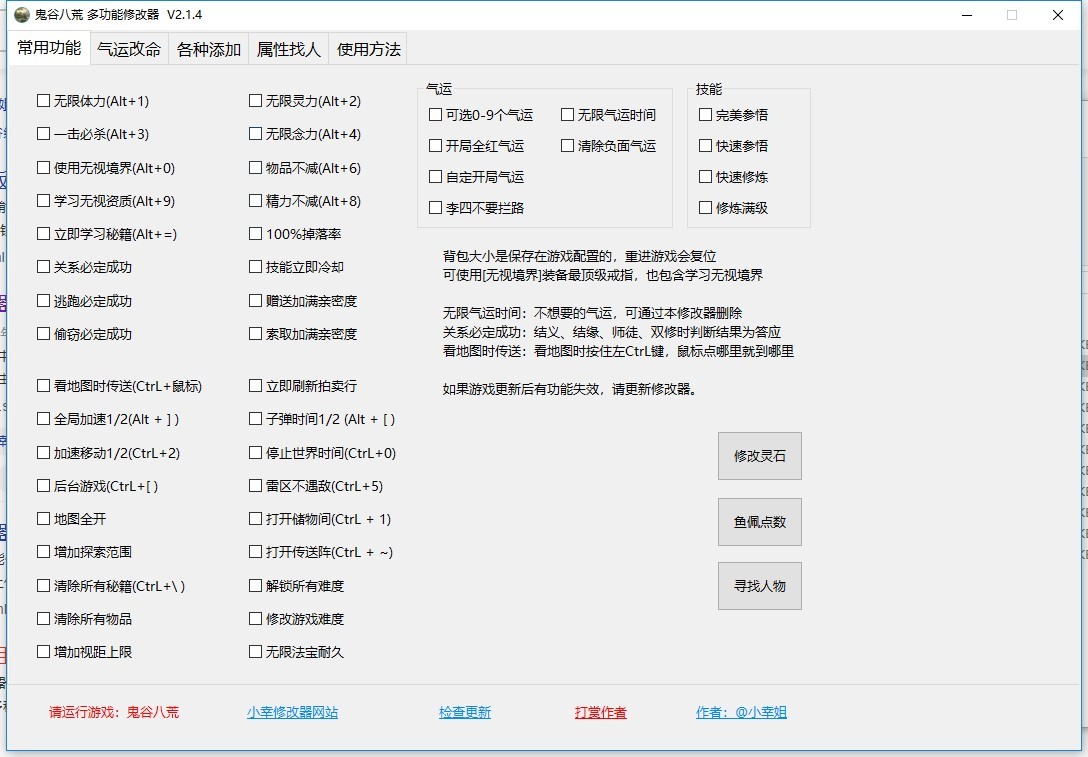 鬼谷八荒小幸姐修改器