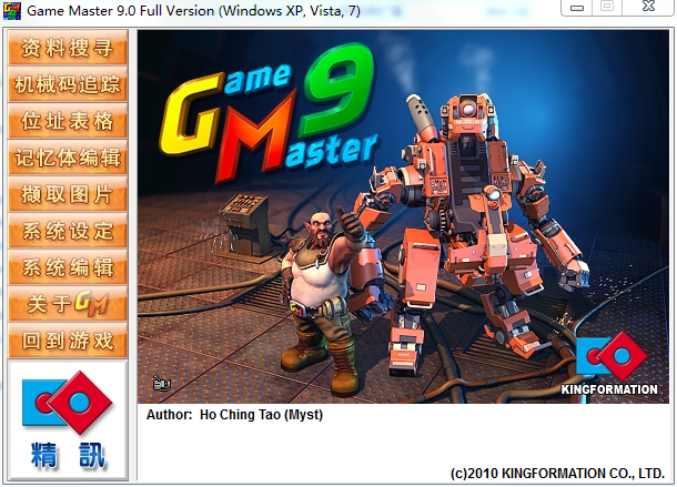 game master中文版下载-gamemaster游戏修改大师v9.21 官方版