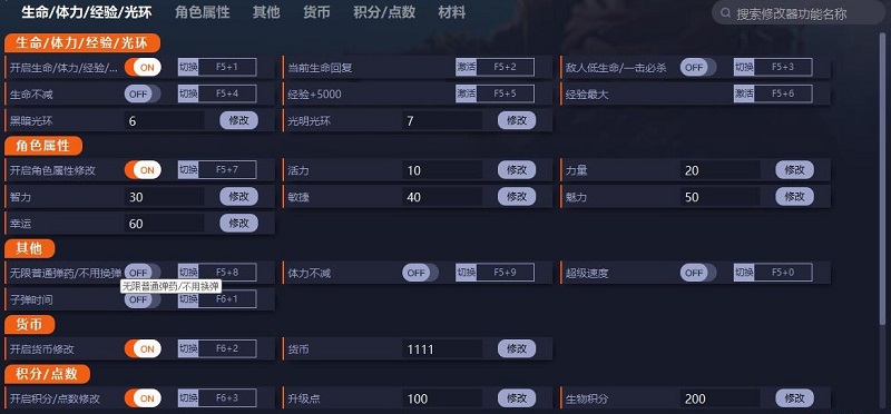生化变种最新修改器