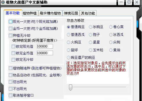植物大战僵尸中文版修改器下载-植物大战僵尸多功能修改器v1.9 最新版