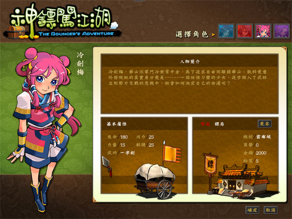 神镖闯江湖pc版下载-神镖闯江湖中文版电脑版