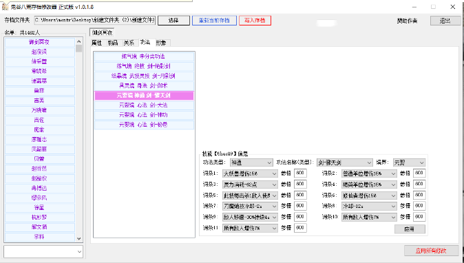 鬼谷八荒存档修改器最新版下载-鬼谷八荒存档修改器正式版v1.0.3.1 电脑版