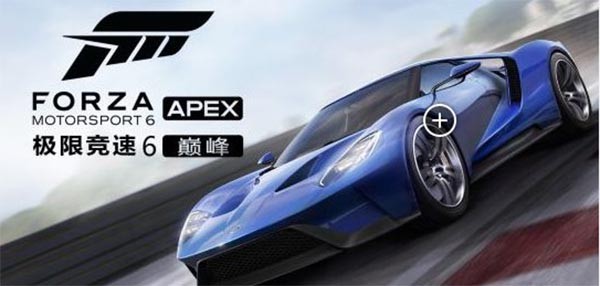 极限竞速6巅峰高级版下载-极限竞速6巅峰pc版免费版